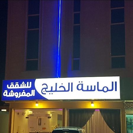 الماسة الخليج للشقق المفروشة Buraidah Bagian luar foto