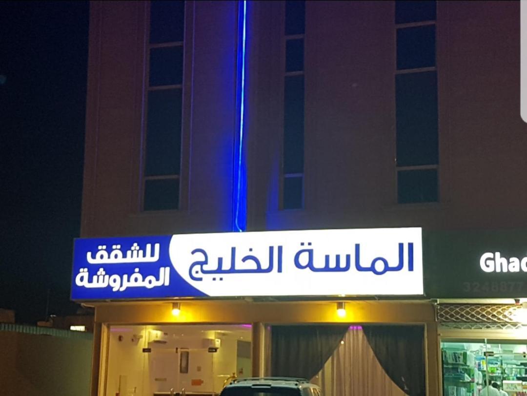 الماسة الخليج للشقق المفروشة Buraidah Bagian luar foto
